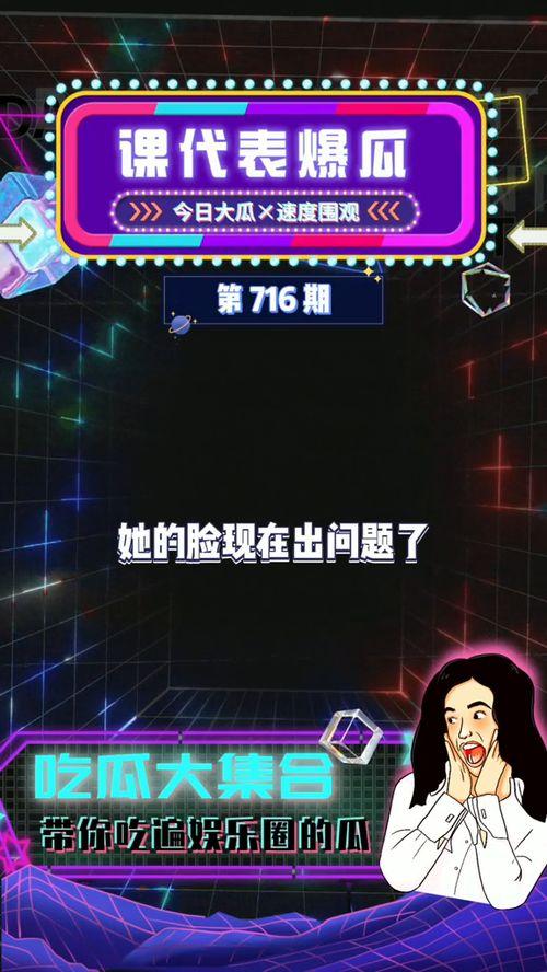 娱乐爆料免费吃瓜,免费吃瓜盛宴，揭秘明星幕后故事